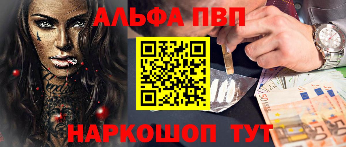 Alpha PVP  Вход с VPN  A PVP кристаллы  Чехов  Альфа ПВП СК 