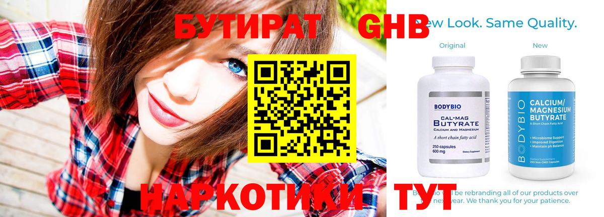 Бутират BDO 33%  Бутират  Чехов  Вход с VPN 