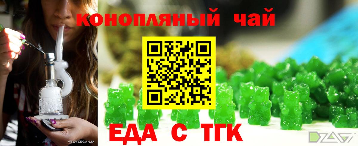 Еда ТГК марихуана  Вход с VPN  Чехов 