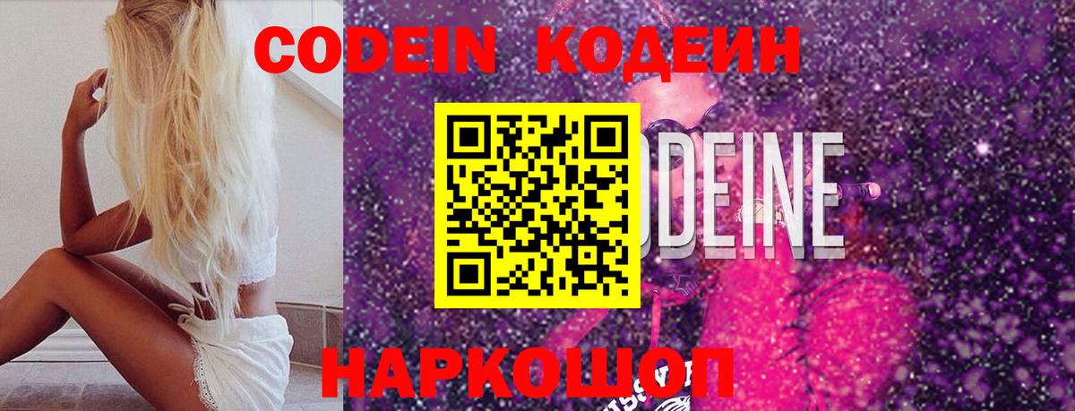 Кодеиновый сироп Lean Purple Drank Чехов