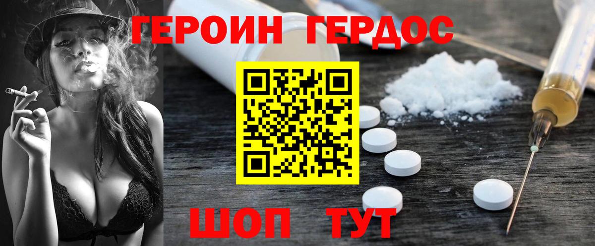 ГЕРОИН белый Чехов