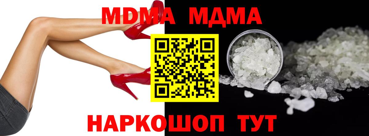 MDMA кристаллы  Вход с VPN  MDMA Molly  Чехов 
