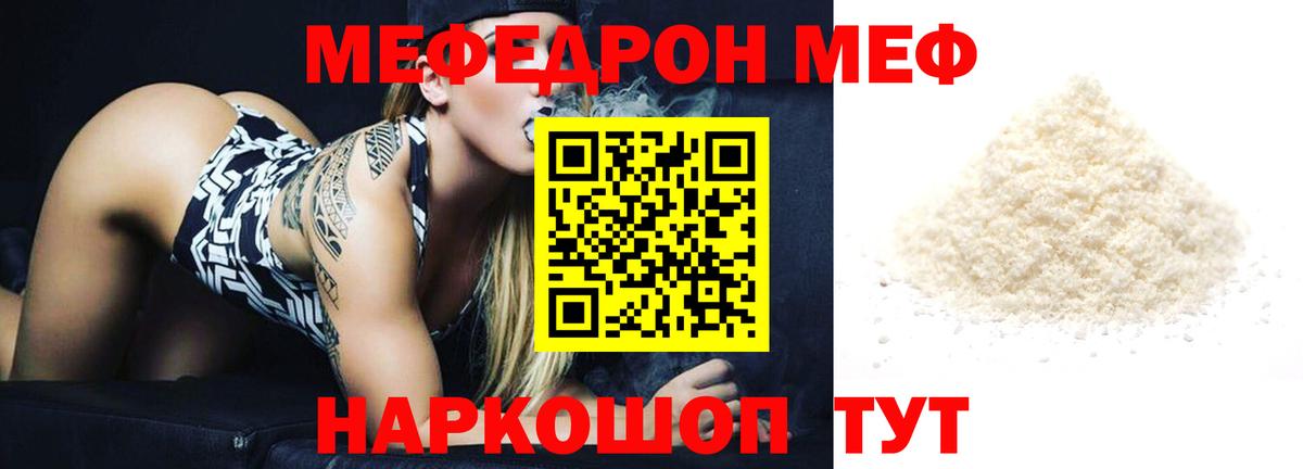 Меф  МЯУ-МЯУ кристаллы  Вход с VPN  Чехов 
