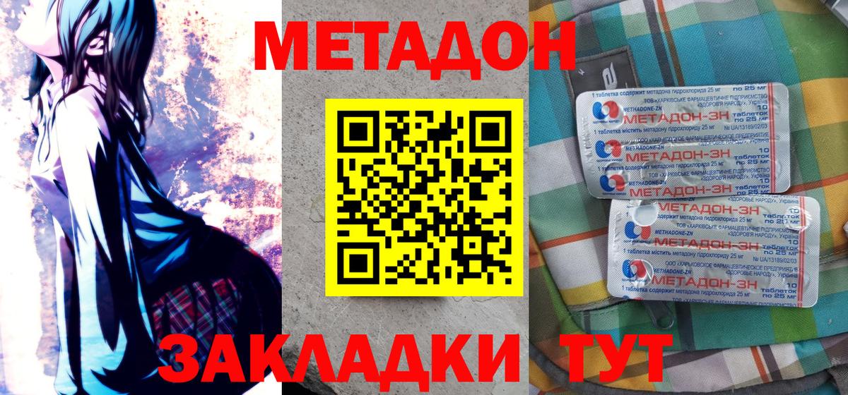 МЕТАДОН мёд Чехов