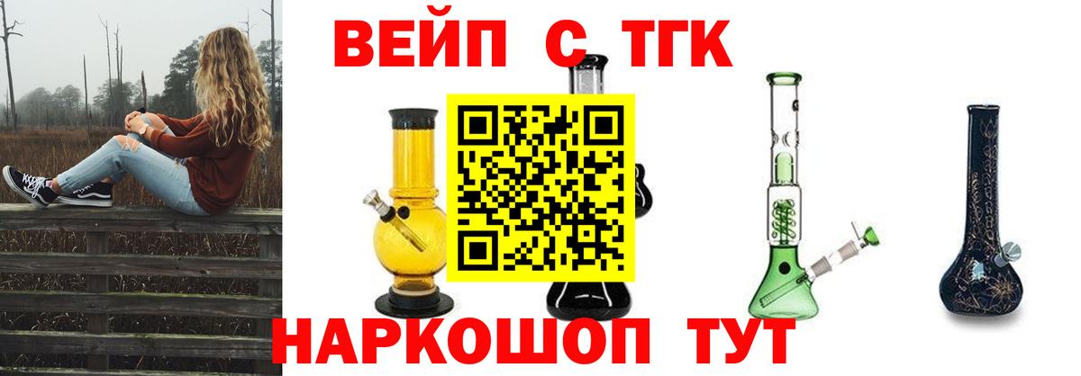 Чехов  Дистиллят ТГК вейп с тгк  Вход с VPN 
